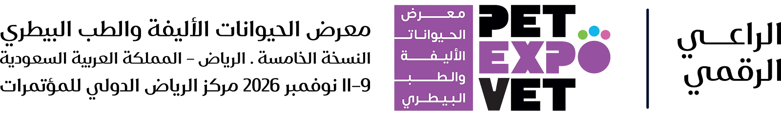 شعار المعرض