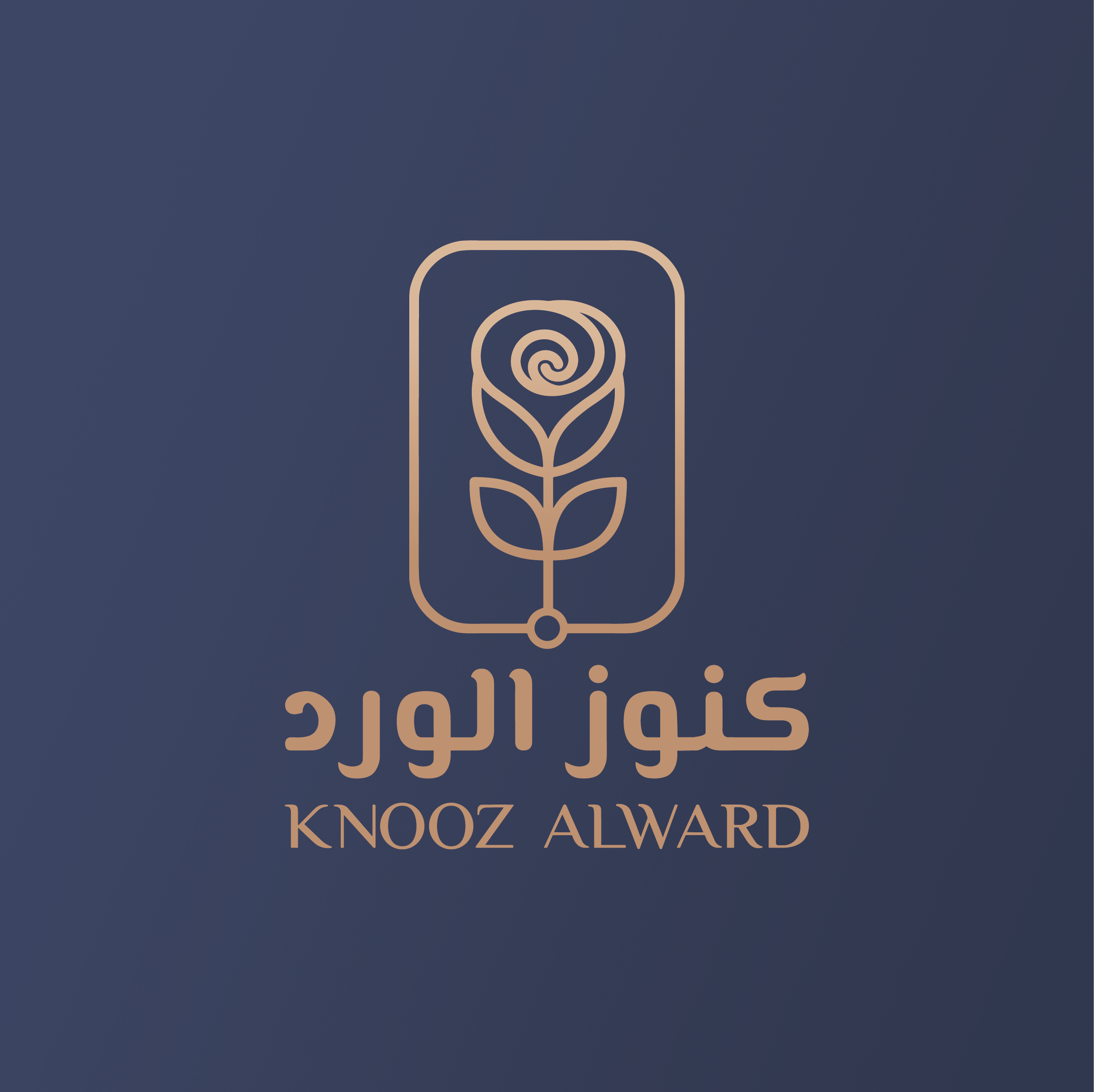 كنوز الورد