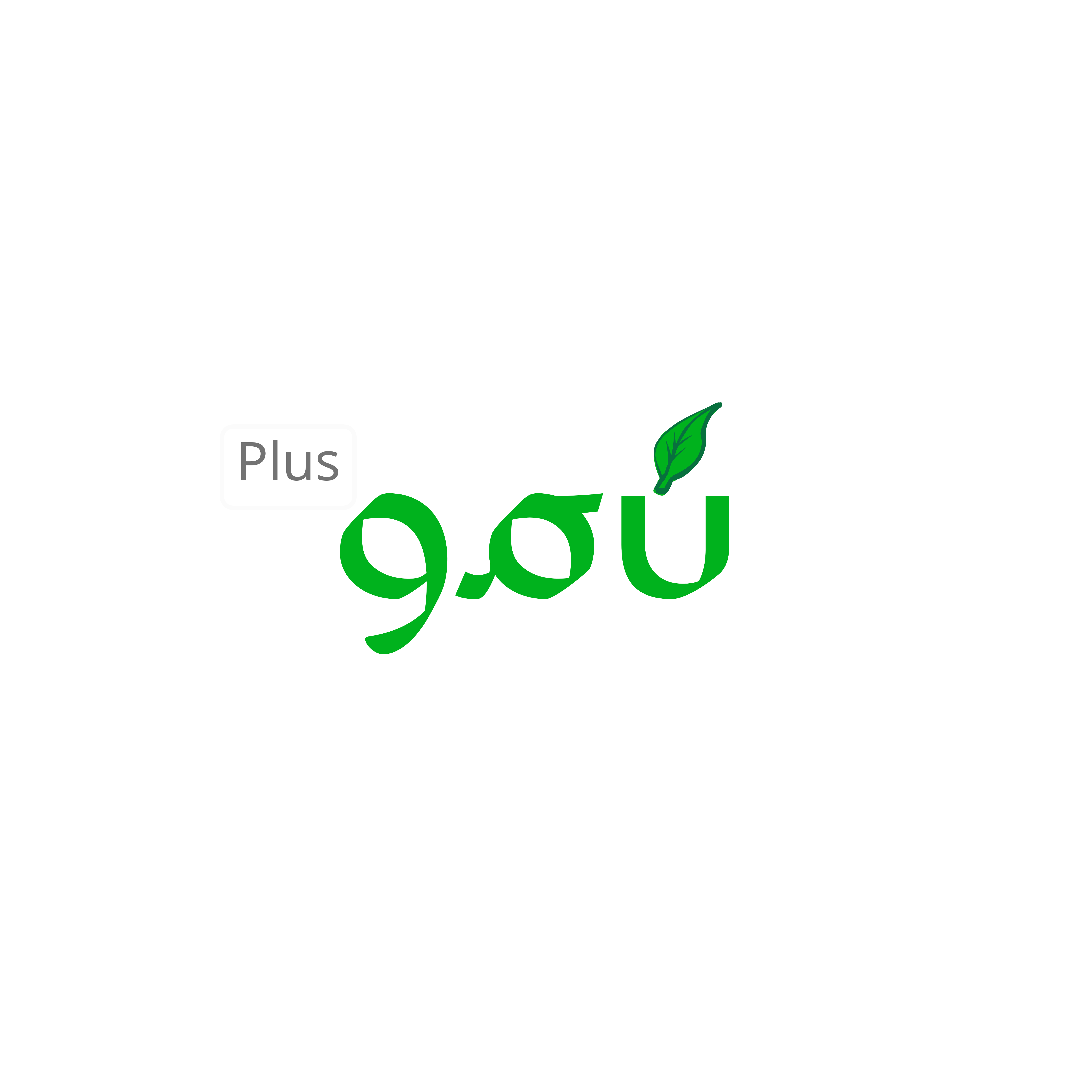 نمو بلس