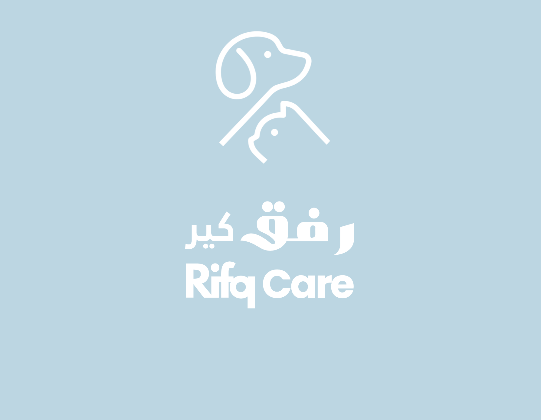 رفق كير