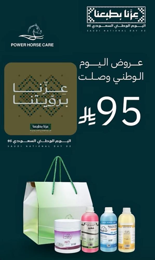 عرض بكج هورس كير